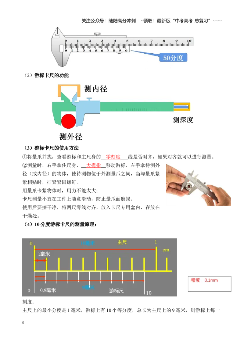 《专题19实验相关基础知识和实验仪器的原理及使用（知识清单）（全国通用）（教师版）_04-物理-高考总复习_一轮复习_2026年-物理高考一轮复习_2026版》第9页预览