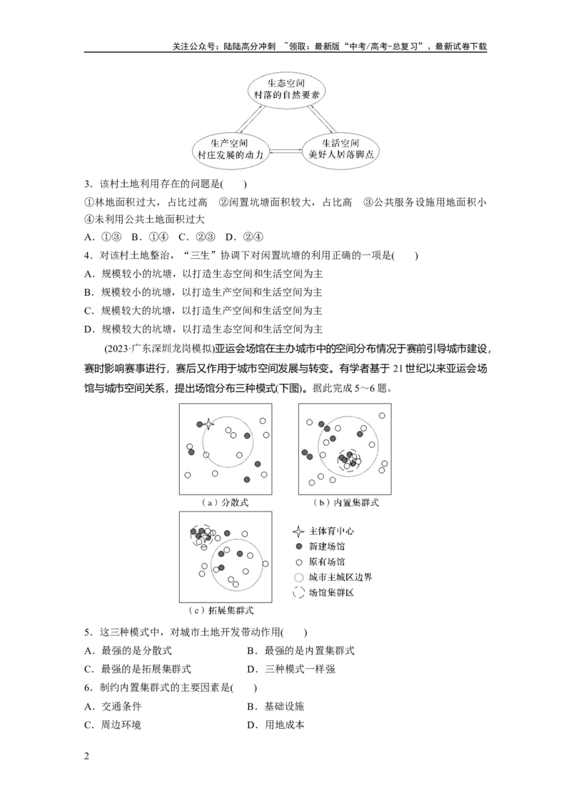 《第二章　训练43　乡村和城镇空间结构_07-地理-高考总复习_一轮复习_2025年_2025年大一轮复习讲义地理人教版_地理_大一轮复习讲义学生专用_2025一轮复习87练_第二部分　人文地理》第2页预览