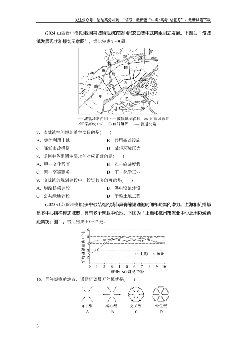 《第二章　训练43　乡村和城镇空间结构_07-地理-高考总复习_一轮复习_2025年_2025年大一轮复习讲义地理人教版_地理_大一轮复习讲义学生专用_2025一轮复习87练_第二部分　人文地理》第3页预览