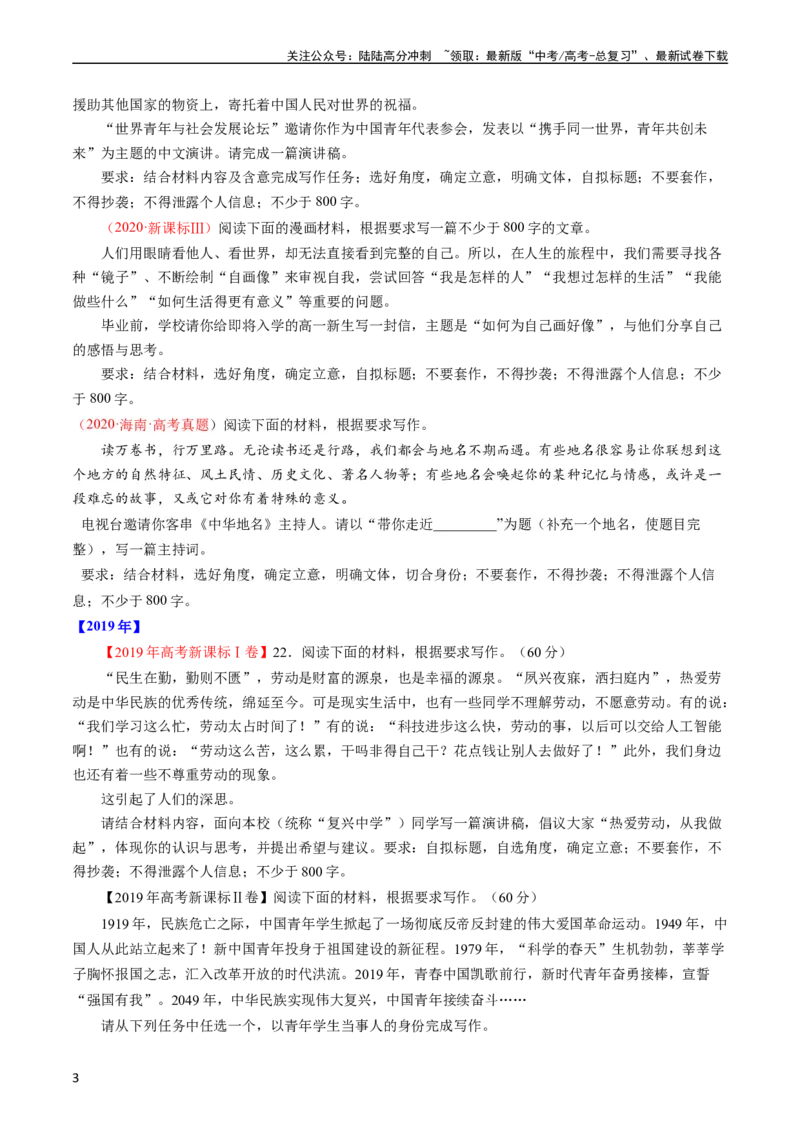 《专题21写作（任务驱动类）（全国通用）（学生版）_专项复习_2024年_十年（2014-2023）高考语文真题分项汇编（全国通用）》第3页预览