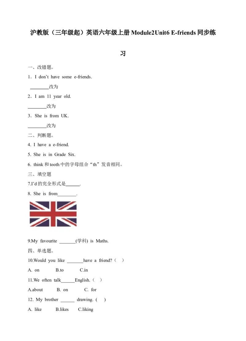 《六年级上册英语一课一练-Module2Unit6E-friends牛津上海版（三起）（word版，含答案解析）_小学1-6年级全科全套_1-6年级全科上册_六年级_英语_英语沪教版牛津》第1页预览