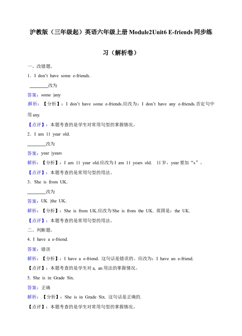 《六年级上册英语一课一练-Module2Unit6E-friends牛津上海版（三起）（word版，含答案解析）_小学1-6年级全科全套_1-6年级全科上册_六年级_英语_英语沪教版牛津》第5页预览