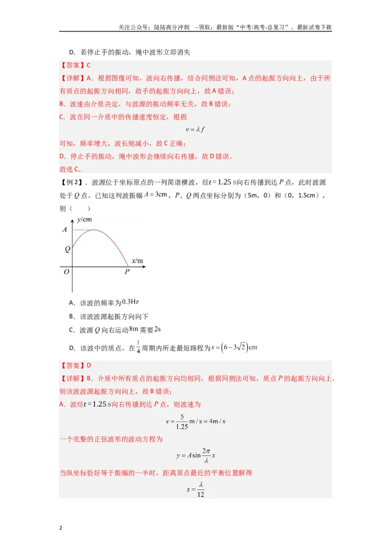 《专题19机械波（教师版）_04-物理-高考总复习_专项复习_2025年_2025年高中高考物理模型与方法_资料_7高考热点题型归类（一轮）》第2页预览