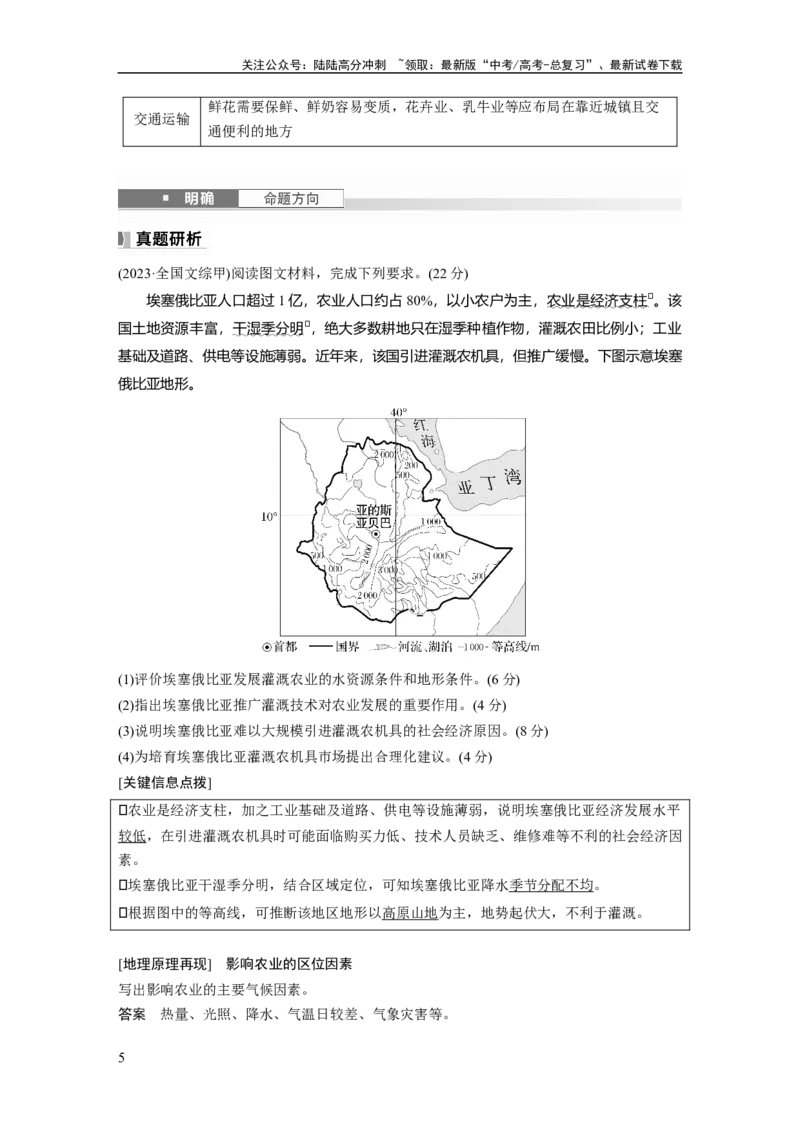 《第三章　第1讲　课时46　农业区位因素_07-地理-高考总复习_一轮复习_2025年_2025年大一轮复习讲义地理人教版_地理_大一轮复习讲义教师专用_配套Word版文档第二部分》第5页预览
