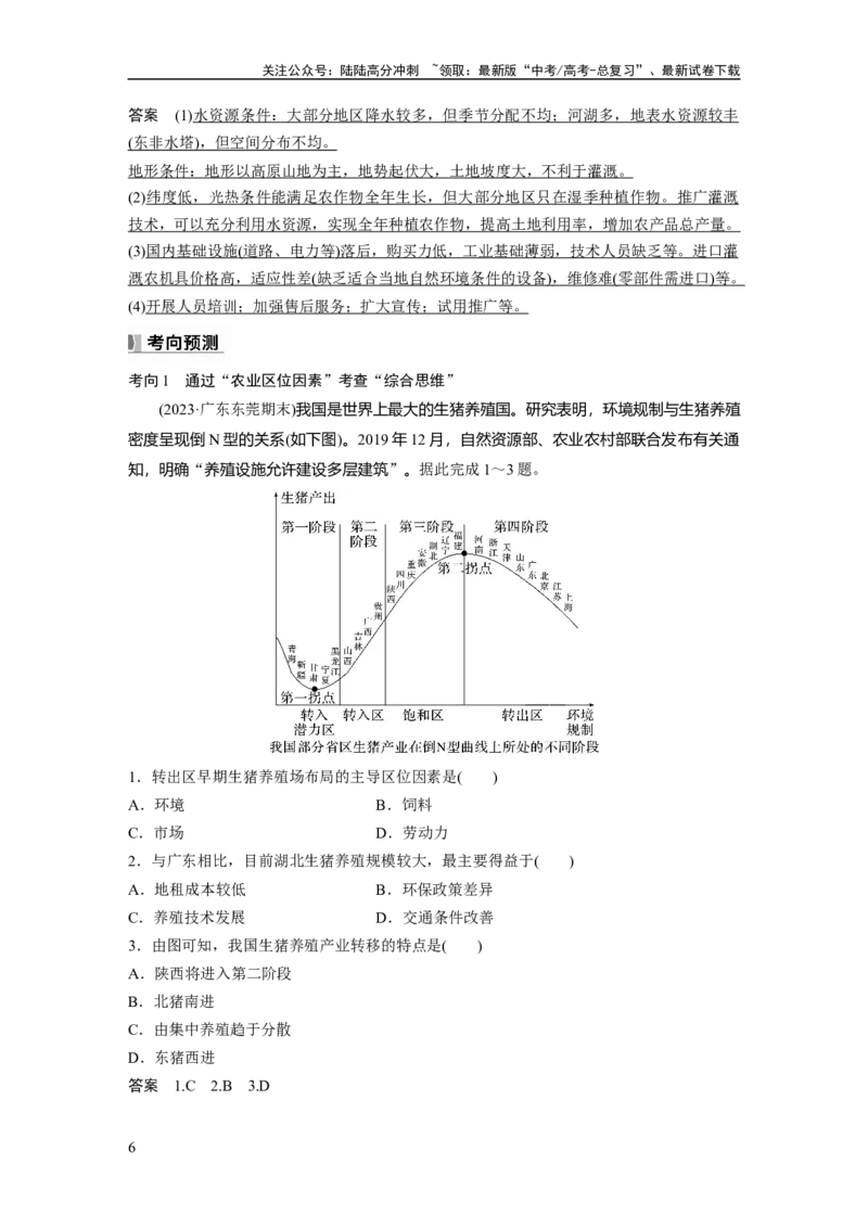 《第三章　第1讲　课时46　农业区位因素_07-地理-高考总复习_一轮复习_2025年_2025年大一轮复习讲义地理人教版_地理_大一轮复习讲义教师专用_配套Word版文档第二部分》第6页预览