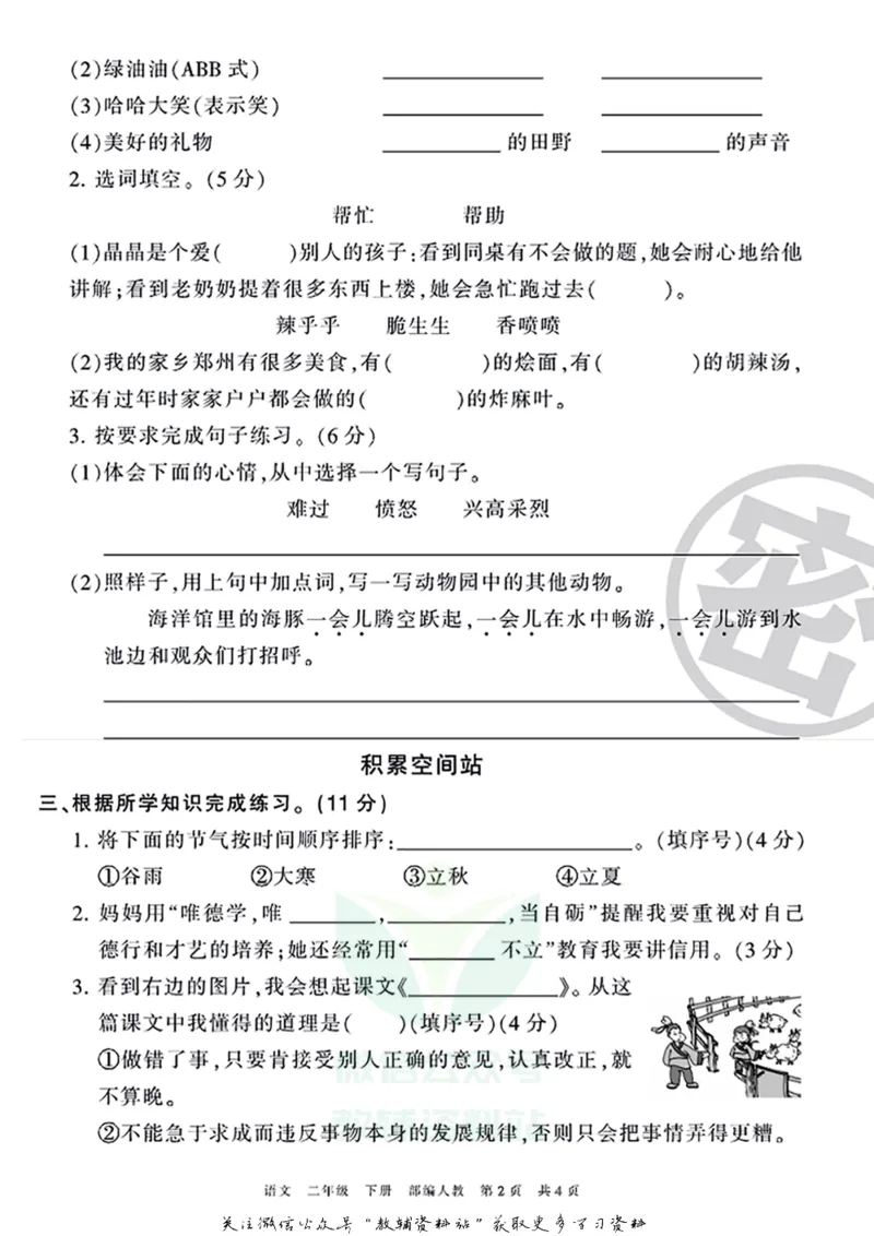 《王朝霞期末复习磨枪卷二年级下册语文部编版_小初高学习资料合集（每天更新）_1~6年级全册王朝霞期末复习磨枪卷_2年级》第2页预览