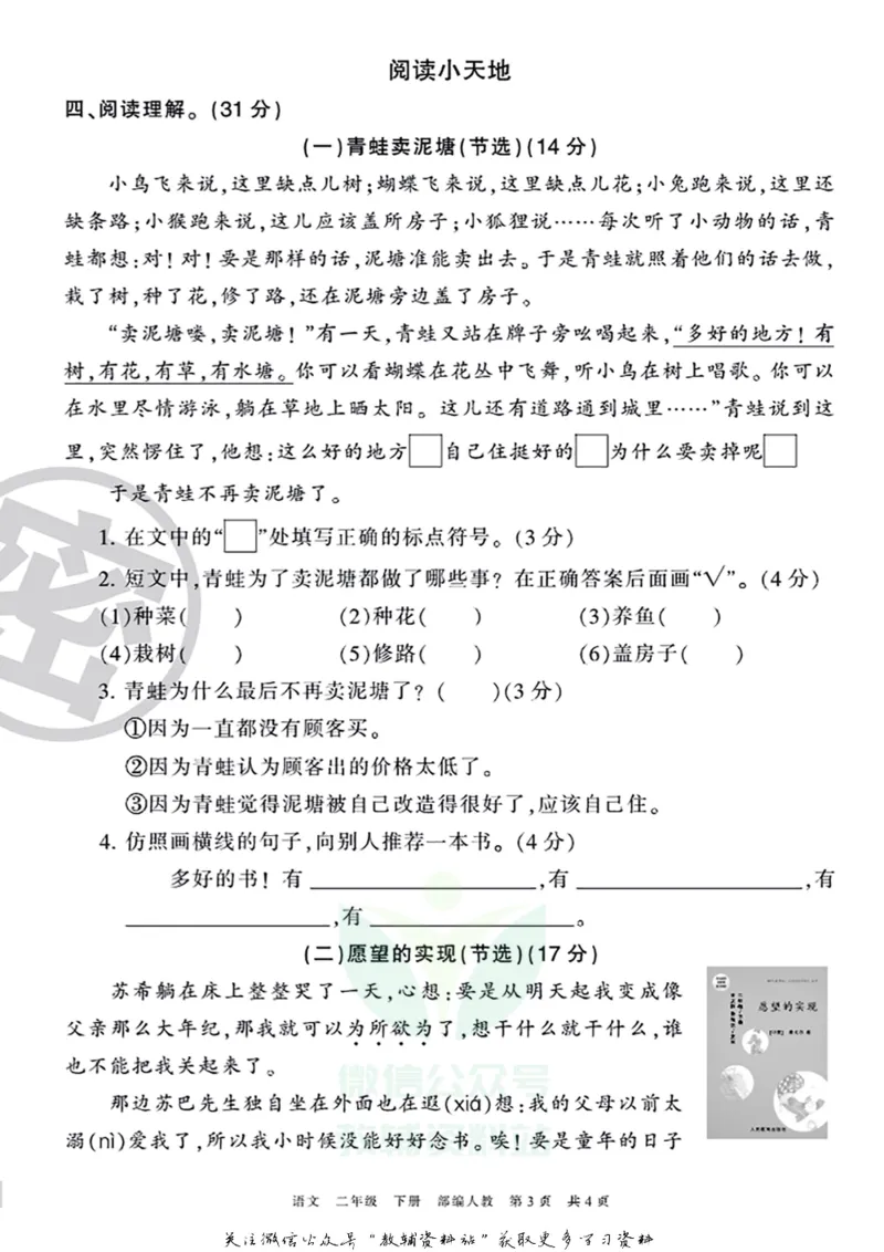《王朝霞期末复习磨枪卷二年级下册语文部编版_小初高学习资料合集（每天更新）_1~6年级全册王朝霞期末复习磨枪卷_2年级》第3页预览