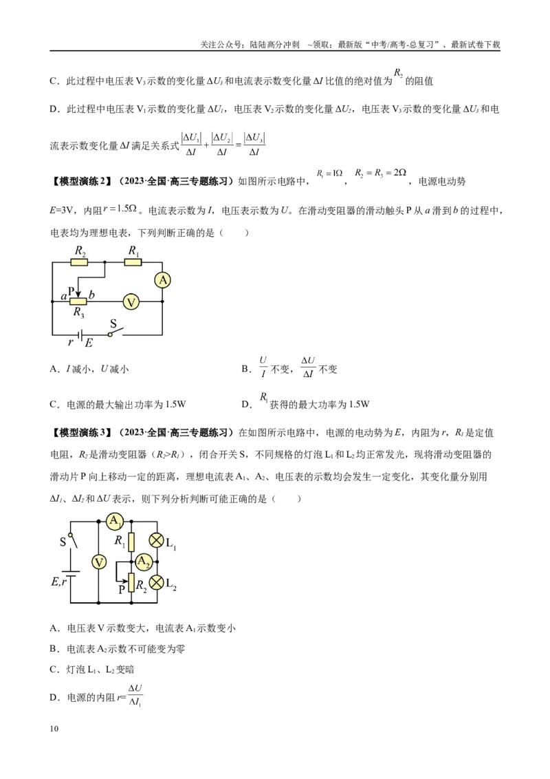 《专题17常见的电路模型（学生版）_04-物理-高考总复习_专项复习_2025年_2025年高考物理模型与方法》第10页预览