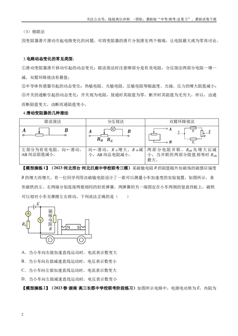 《专题17常见的电路模型（学生版）_04-物理-高考总复习_专项复习_2025年_2025年高考物理模型与方法》第2页预览