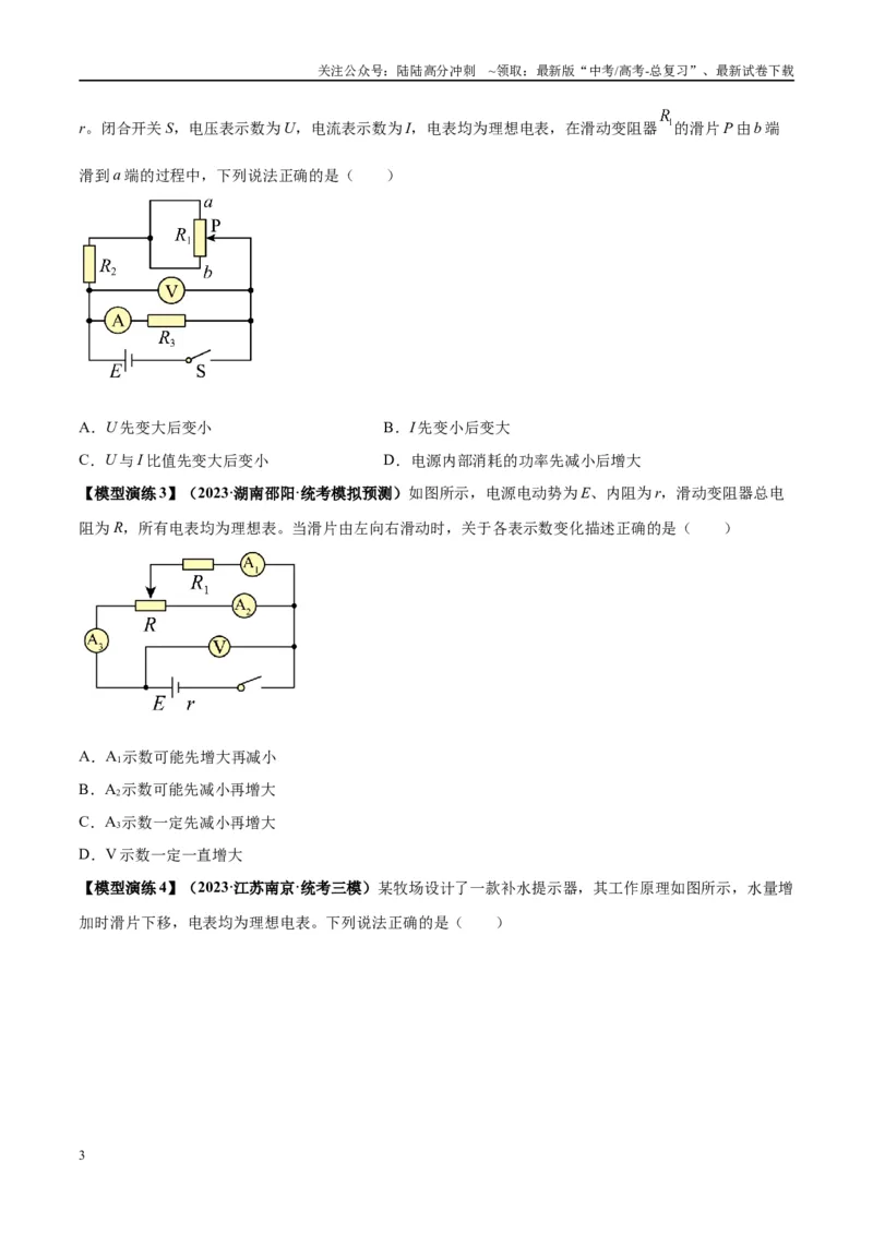 《专题17常见的电路模型（学生版）_04-物理-高考总复习_专项复习_2025年_2025年高考物理模型与方法》第3页预览