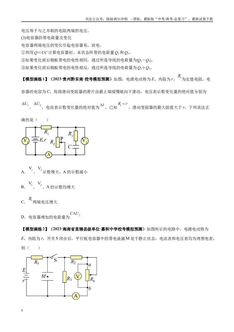《专题17常见的电路模型（学生版）_04-物理-高考总复习_专项复习_2025年_2025年高考物理模型与方法》第5页预览