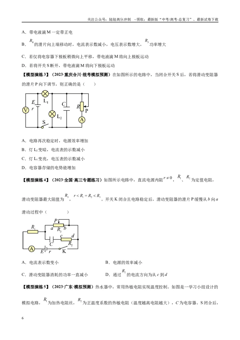 《专题17常见的电路模型（学生版）_04-物理-高考总复习_专项复习_2025年_2025年高考物理模型与方法》第6页预览