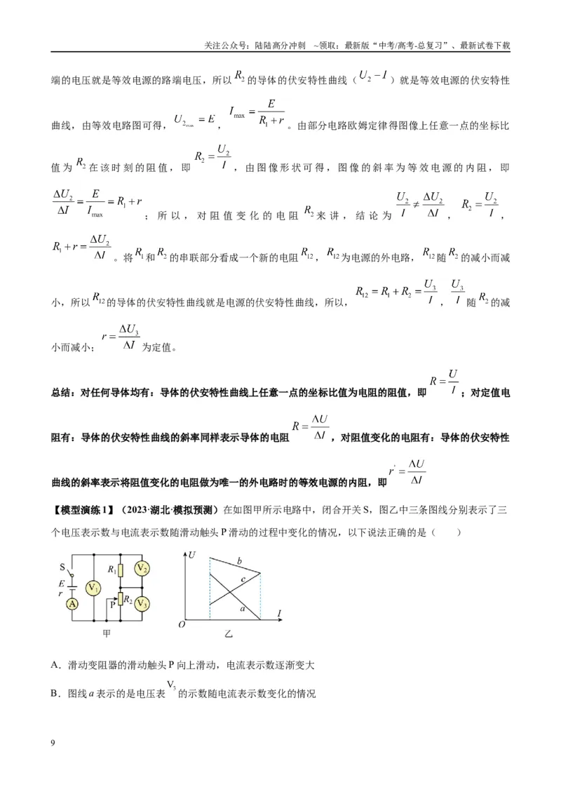 《专题17常见的电路模型（学生版）_04-物理-高考总复习_专项复习_2025年_2025年高考物理模型与方法》第9页预览