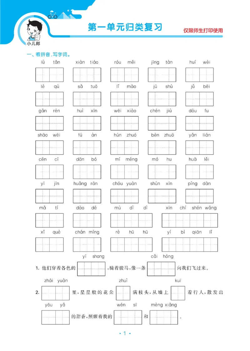 《六（上）语文53归类复习_小学1-6年级全科全套_1-6年级全科上册_六年级_语文_语文六上专项练习》第2页预览