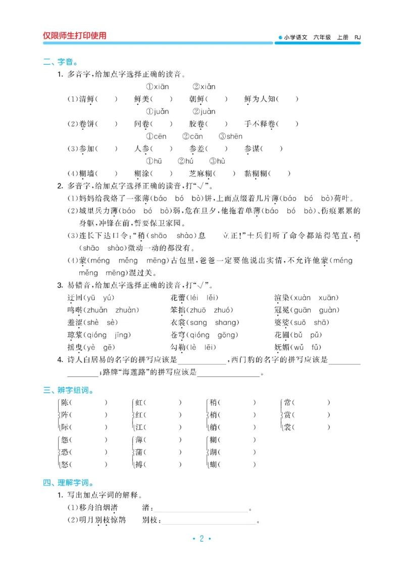 《六（上）语文53归类复习_小学1-6年级全科全套_1-6年级全科上册_六年级_语文_语文六上专项练习》第3页预览