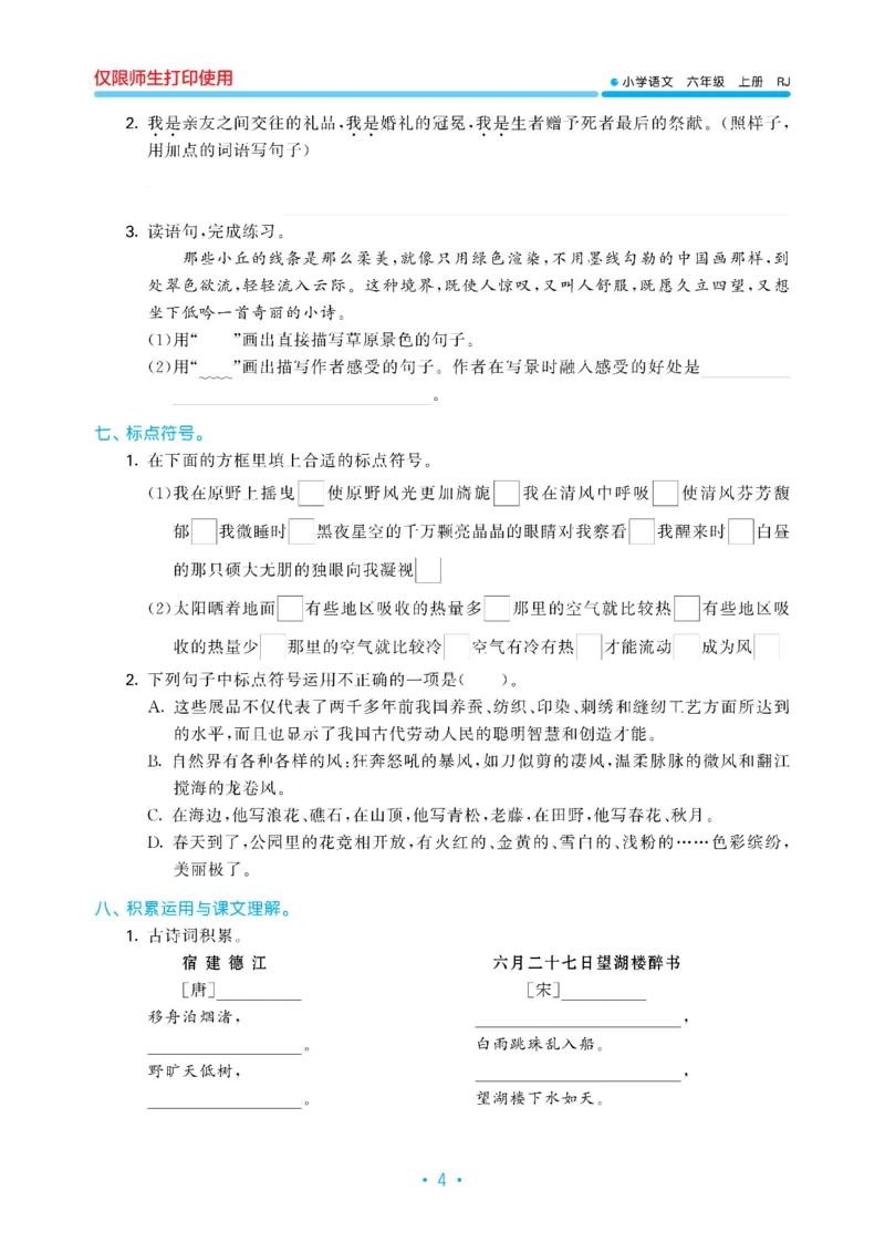 《六（上）语文53归类复习_小学1-6年级全科全套_1-6年级全科上册_六年级_语文_语文六上专项练习》第5页预览