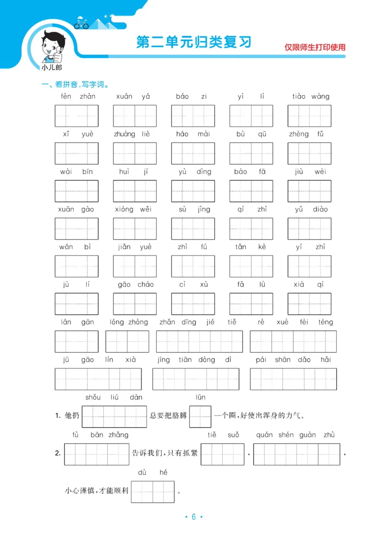 《六（上）语文53归类复习_小学1-6年级全科全套_1-6年级全科上册_六年级_语文_语文六上专项练习》第7页预览