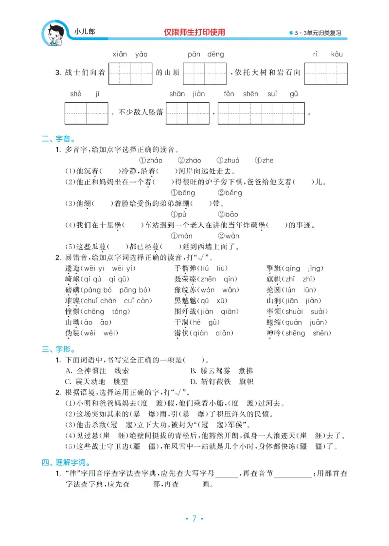 《六（上）语文53归类复习_小学1-6年级全科全套_1-6年级全科上册_六年级_语文_语文六上专项练习》第8页预览