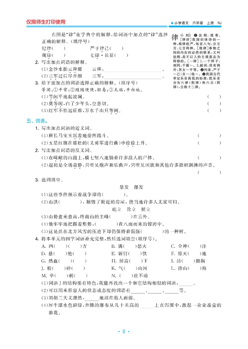 《六（上）语文53归类复习_小学1-6年级全科全套_1-6年级全科上册_六年级_语文_语文六上专项练习》第9页预览