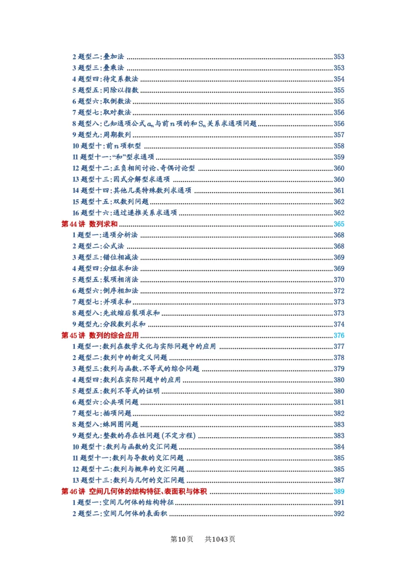《目录_2027年高考数学一轮复习讲义_2027年高考一轮复习讲义-原卷版》第10页预览