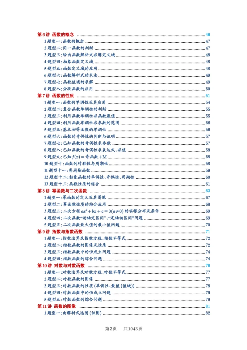 《目录_2027年高考数学一轮复习讲义_2027年高考一轮复习讲义-原卷版》第2页预览