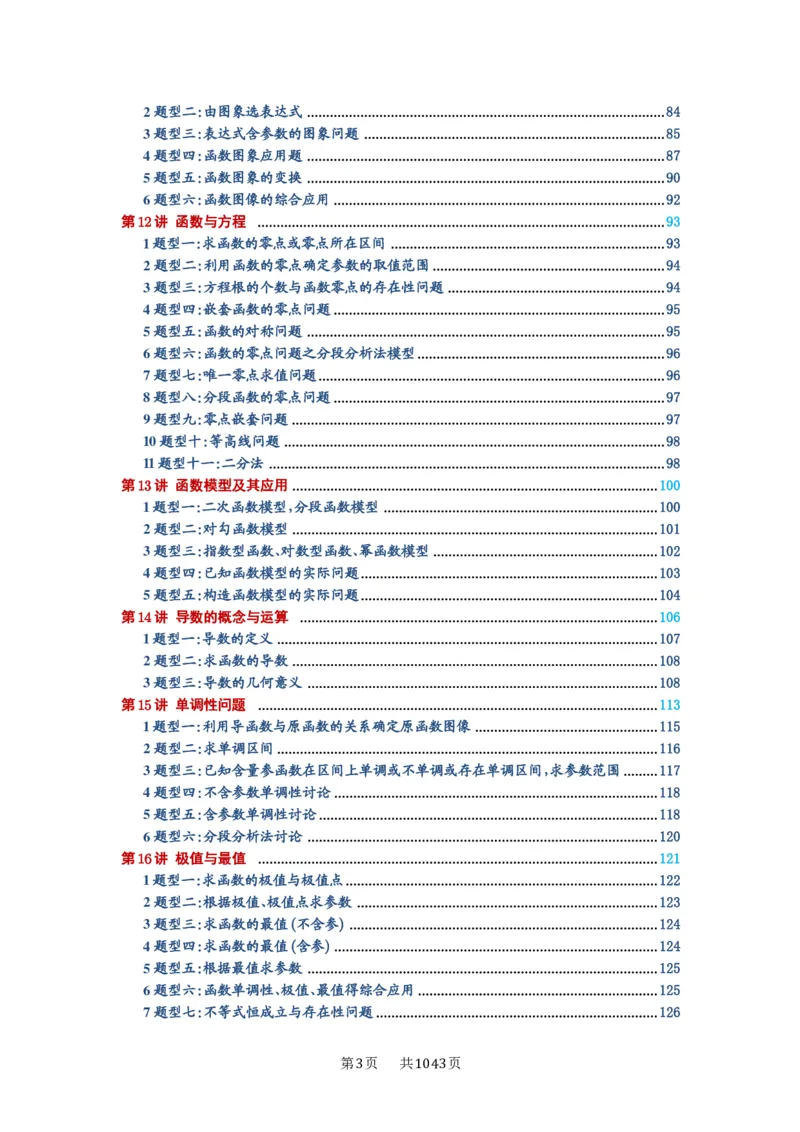《目录_2027年高考数学一轮复习讲义_2027年高考一轮复习讲义-原卷版》第3页预览