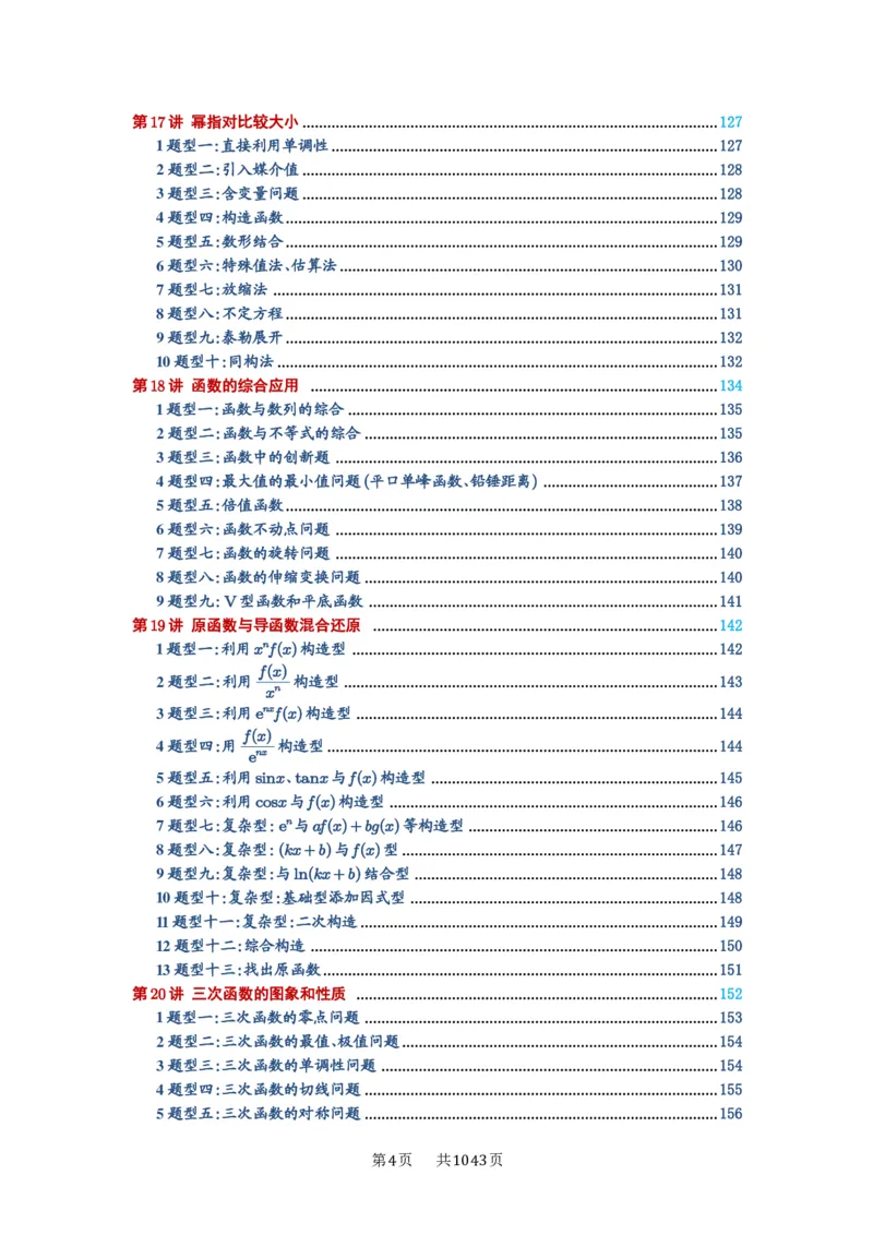 《目录_2027年高考数学一轮复习讲义_2027年高考一轮复习讲义-原卷版》第4页预览