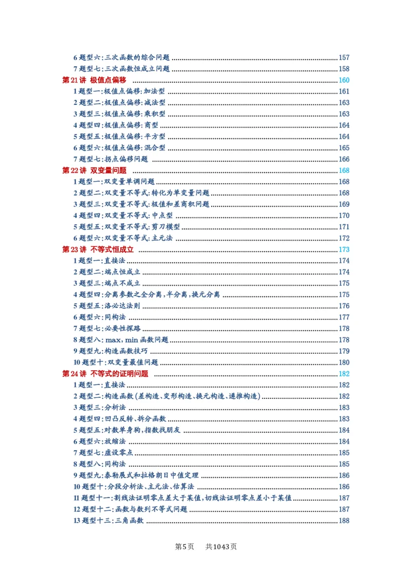 《目录_2027年高考数学一轮复习讲义_2027年高考一轮复习讲义-原卷版》第5页预览