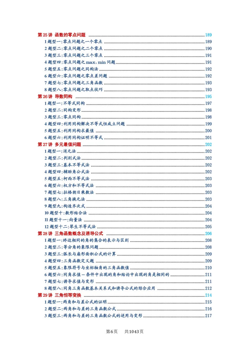 《目录_2027年高考数学一轮复习讲义_2027年高考一轮复习讲义-原卷版》第6页预览