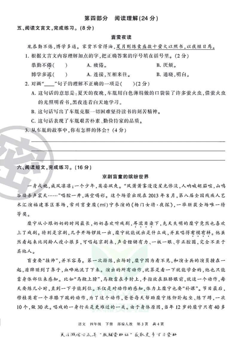《王朝霞期末复习磨枪卷四年级下册语文部编版_小初高学习资料合集（每天更新）_1~6年级全册王朝霞期末复习磨枪卷_4年级》第3页预览