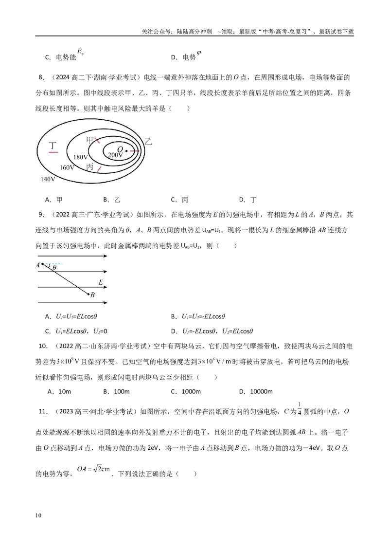 《专题21电场能的性质（学生版）_04-物理-高考总复习_专项复习_2025年_2025年高中学业水平合格考物理真题分类汇编（全国通用）》第10页预览