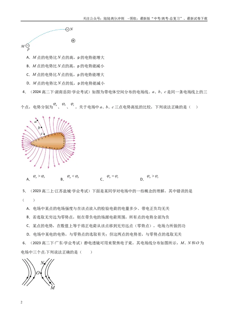 《专题21电场能的性质（学生版）_04-物理-高考总复习_专项复习_2025年_2025年高中学业水平合格考物理真题分类汇编（全国通用）》第2页预览