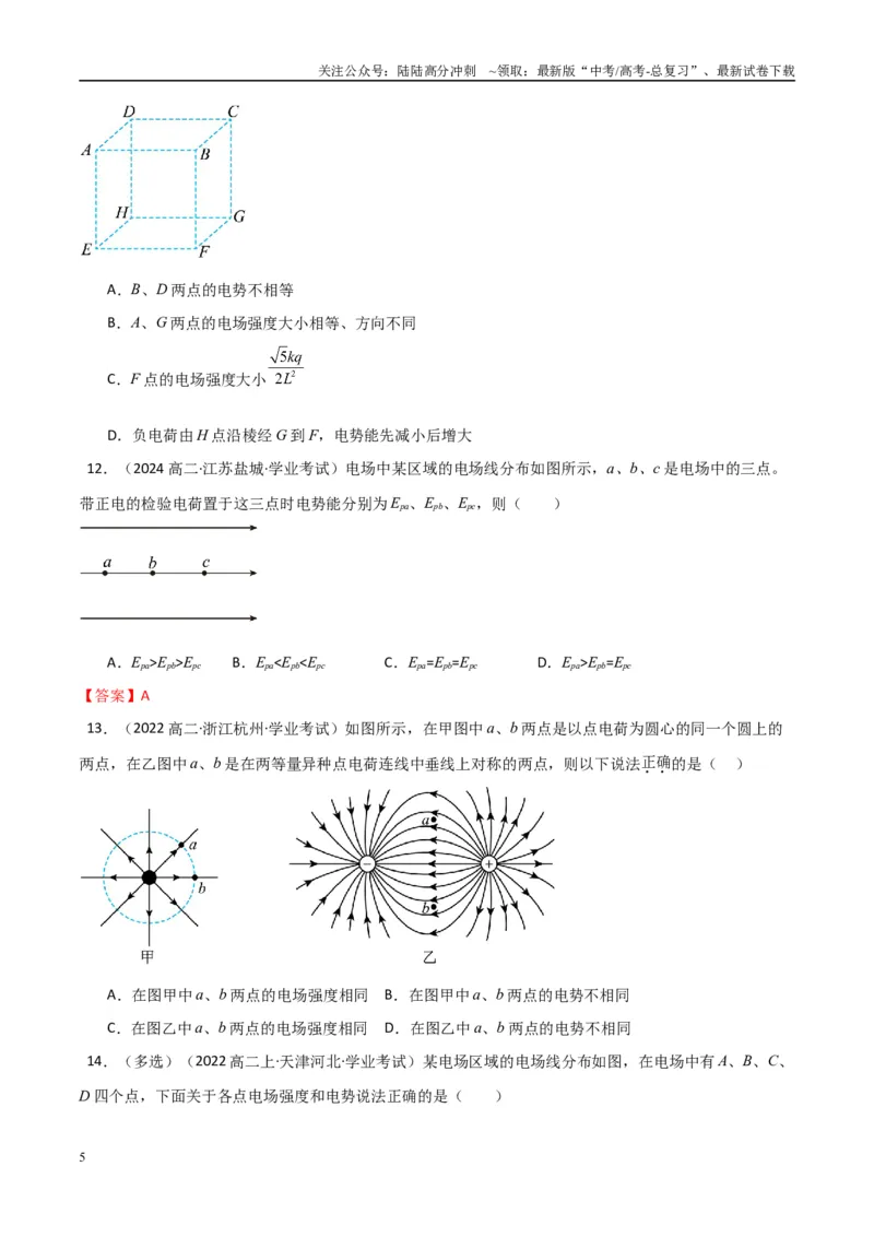 《专题21电场能的性质（学生版）_04-物理-高考总复习_专项复习_2025年_2025年高中学业水平合格考物理真题分类汇编（全国通用）》第5页预览