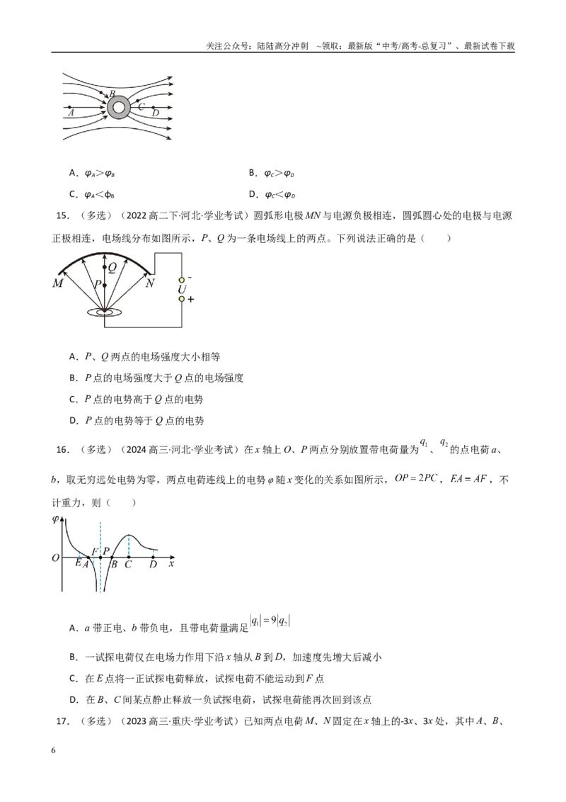 《专题21电场能的性质（学生版）_04-物理-高考总复习_专项复习_2025年_2025年高中学业水平合格考物理真题分类汇编（全国通用）》第6页预览