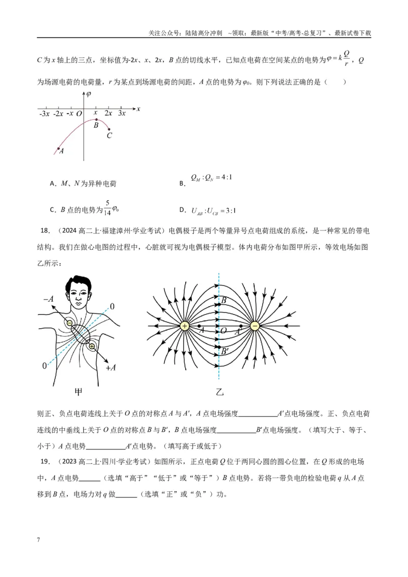 《专题21电场能的性质（学生版）_04-物理-高考总复习_专项复习_2025年_2025年高中学业水平合格考物理真题分类汇编（全国通用）》第7页预览