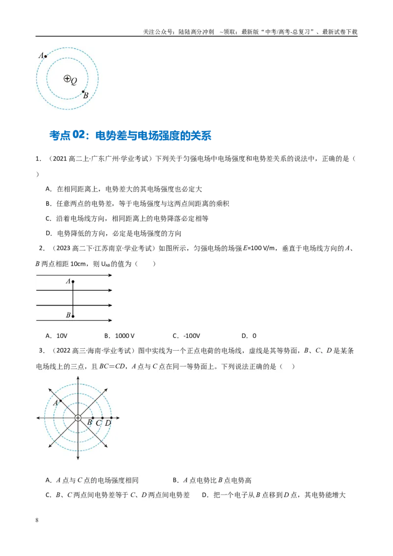《专题21电场能的性质（学生版）_04-物理-高考总复习_专项复习_2025年_2025年高中学业水平合格考物理真题分类汇编（全国通用）》第8页预览