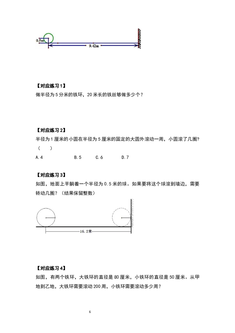 《六年级数学上册典型例题系列之第五单元圆的周长问题基础部分（原卷版）_小学1-6年级全科全套_1-6年级全科上册_六年级_数学_六年级数学上人教版_人教数学六上专项练习》第6页预览