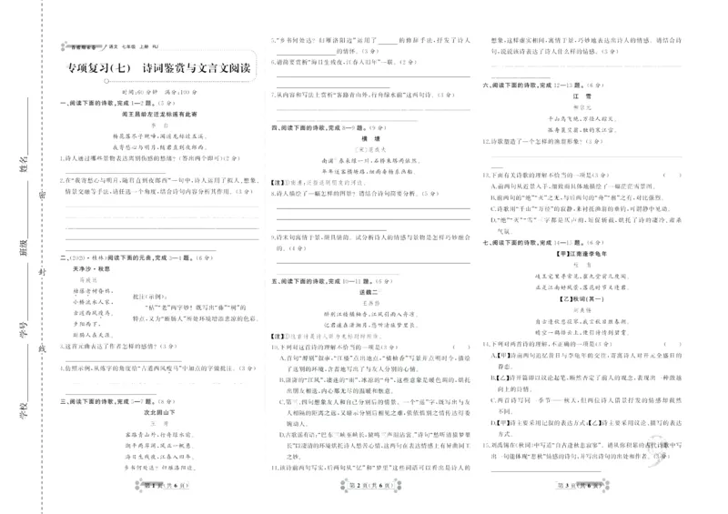 《首席期末卷七年级上册语文人教版_初中全科目同步习题+精品试卷（7-9年级）(1)_25秋初中语文《同步习题+精品试卷》_初中语文试卷7-9年级上册(1)_《首席期末卷》》第10页预览