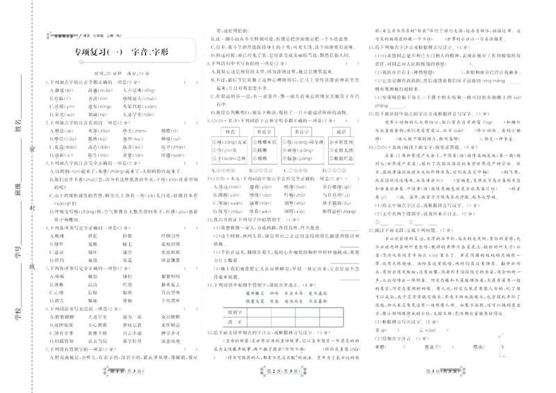 《首席期末卷七年级上册语文人教版_初中全科目同步习题+精品试卷（7-9年级）(1)_25秋初中语文《同步习题+精品试卷》_初中语文试卷7-9年级上册(1)_《首席期末卷》》第2页预览