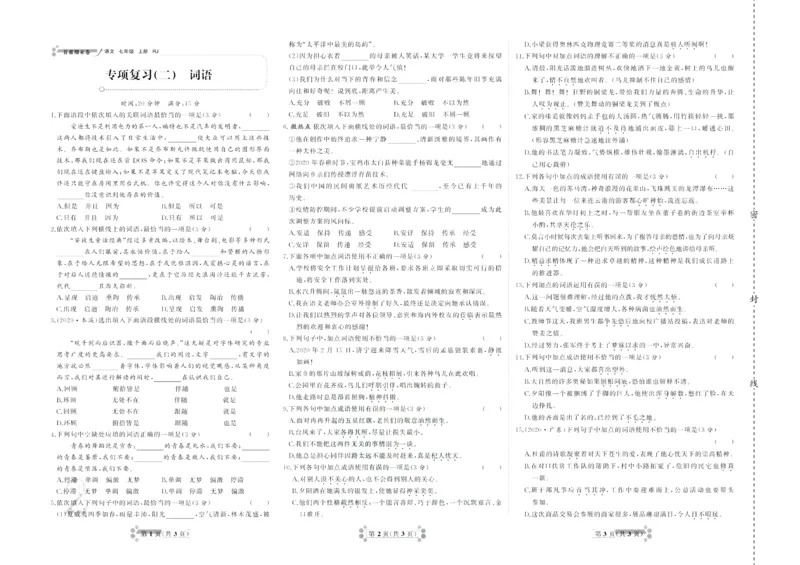 《首席期末卷七年级上册语文人教版_初中全科目同步习题+精品试卷（7-9年级）(1)_25秋初中语文《同步习题+精品试卷》_初中语文试卷7-9年级上册(1)_《首席期末卷》》第3页预览