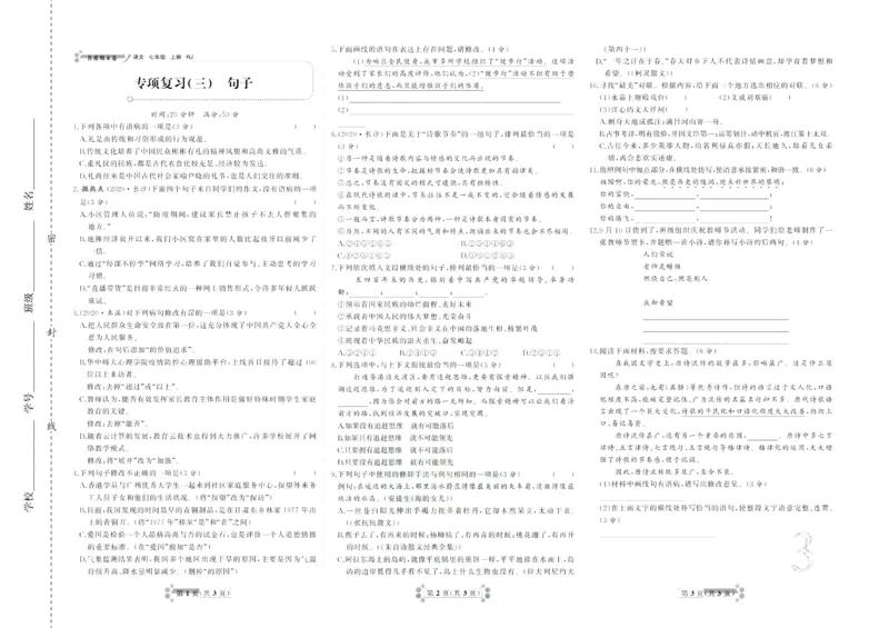 《首席期末卷七年级上册语文人教版_初中全科目同步习题+精品试卷（7-9年级）(1)_25秋初中语文《同步习题+精品试卷》_初中语文试卷7-9年级上册(1)_《首席期末卷》》第4页预览