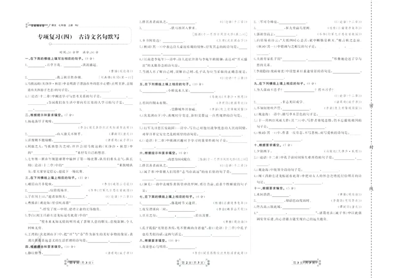 《首席期末卷七年级上册语文人教版_初中全科目同步习题+精品试卷（7-9年级）(1)_25秋初中语文《同步习题+精品试卷》_初中语文试卷7-9年级上册(1)_《首席期末卷》》第5页预览