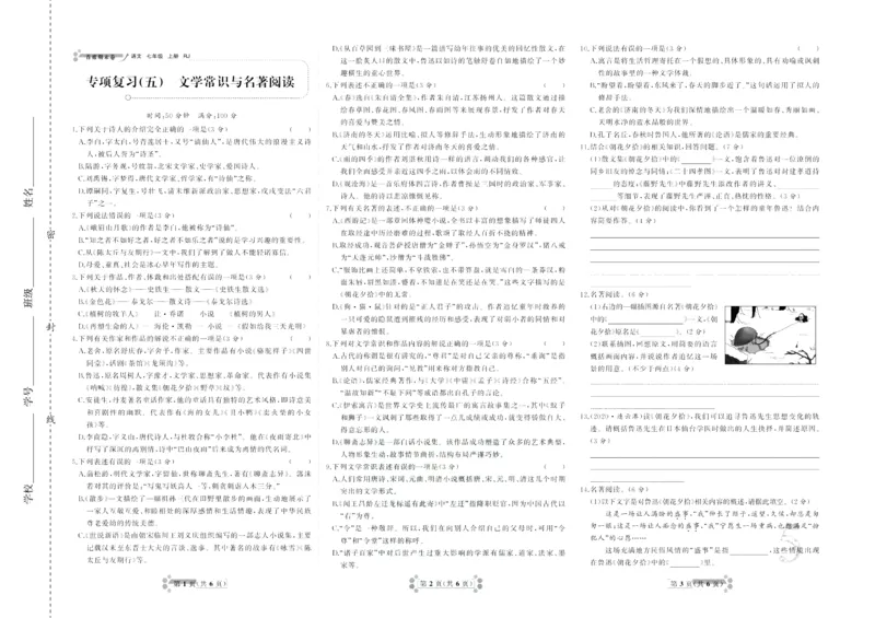 《首席期末卷七年级上册语文人教版_初中全科目同步习题+精品试卷（7-9年级）(1)_25秋初中语文《同步习题+精品试卷》_初中语文试卷7-9年级上册(1)_《首席期末卷》》第6页预览