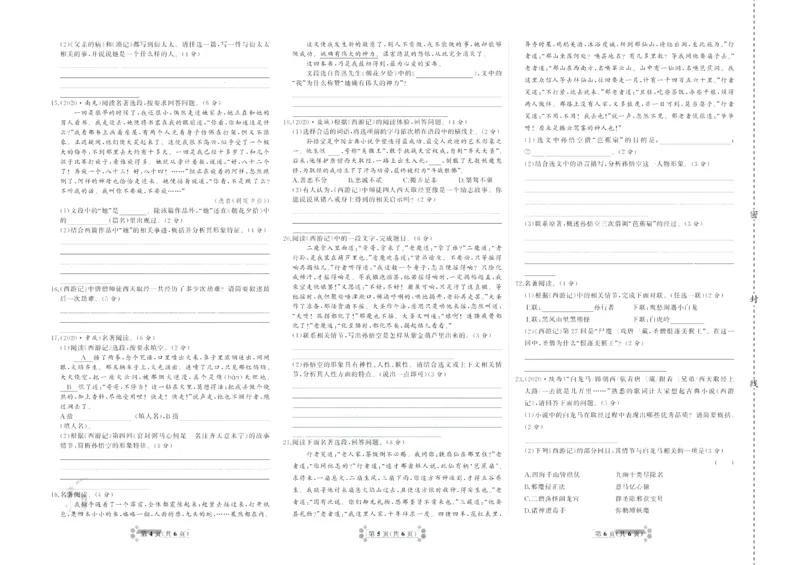 《首席期末卷七年级上册语文人教版_初中全科目同步习题+精品试卷（7-9年级）(1)_25秋初中语文《同步习题+精品试卷》_初中语文试卷7-9年级上册(1)_《首席期末卷》》第7页预览