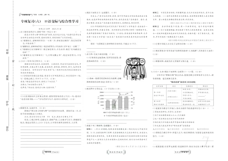 《首席期末卷七年级上册语文人教版_初中全科目同步习题+精品试卷（7-9年级）(1)_25秋初中语文《同步习题+精品试卷》_初中语文试卷7-9年级上册(1)_《首席期末卷》》第8页预览