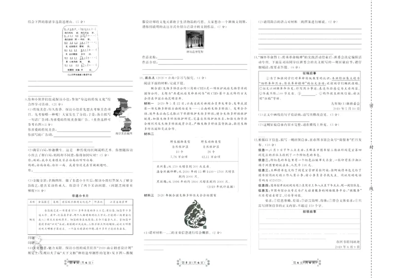 《首席期末卷七年级上册语文人教版_初中全科目同步习题+精品试卷（7-9年级）(1)_25秋初中语文《同步习题+精品试卷》_初中语文试卷7-9年级上册(1)_《首席期末卷》》第9页预览