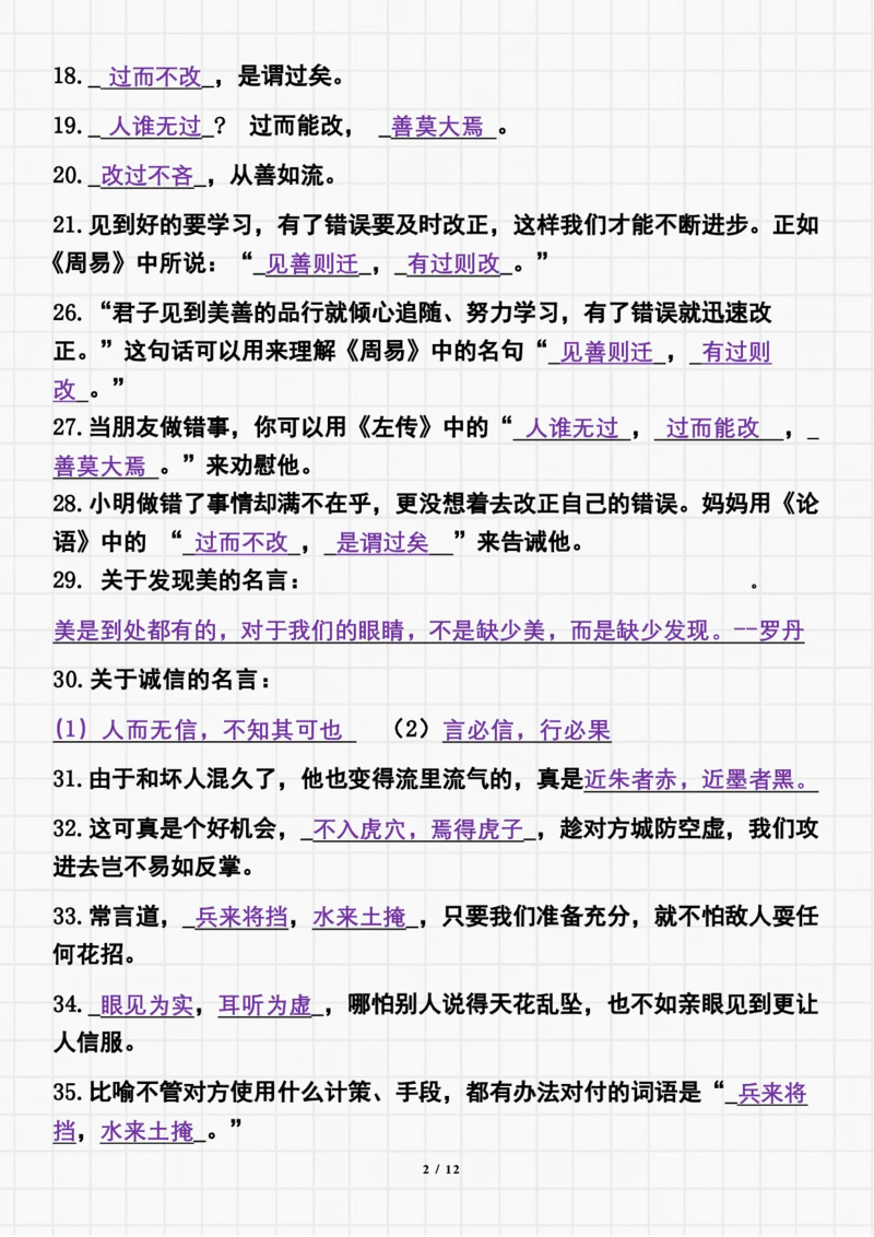《三（下）语文全册文言文、名言、成语汇总专项练习_小学1-6年级全科全套_1-6年级全科下册_三年级_三年级下语文_语文三下课文内容填空》第2页预览