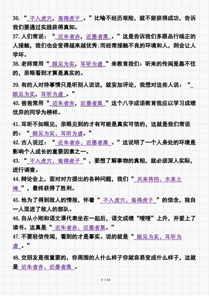 《三（下）语文全册文言文、名言、成语汇总专项练习_小学1-6年级全科全套_1-6年级全科下册_三年级_三年级下语文_语文三下课文内容填空》第3页预览
