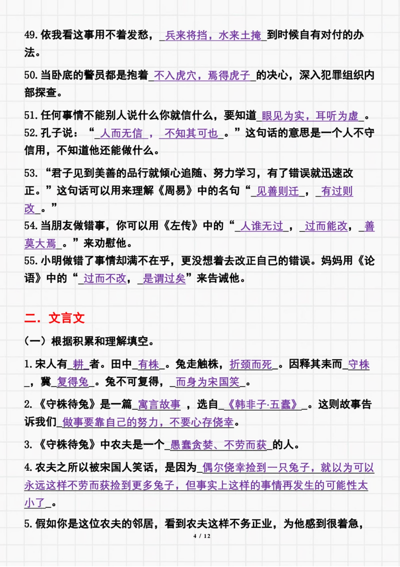 《三（下）语文全册文言文、名言、成语汇总专项练习_小学1-6年级全科全套_1-6年级全科下册_三年级_三年级下语文_语文三下课文内容填空》第4页预览