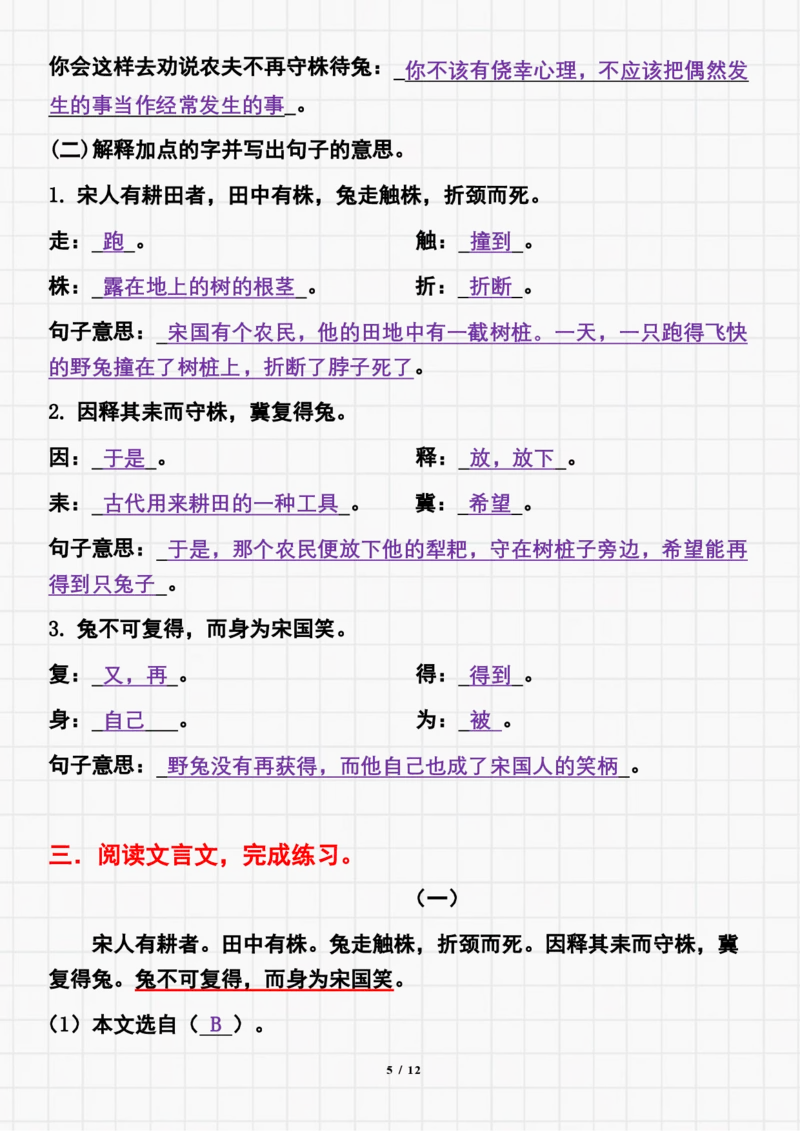 《三（下）语文全册文言文、名言、成语汇总专项练习_小学1-6年级全科全套_1-6年级全科下册_三年级_三年级下语文_语文三下课文内容填空》第5页预览